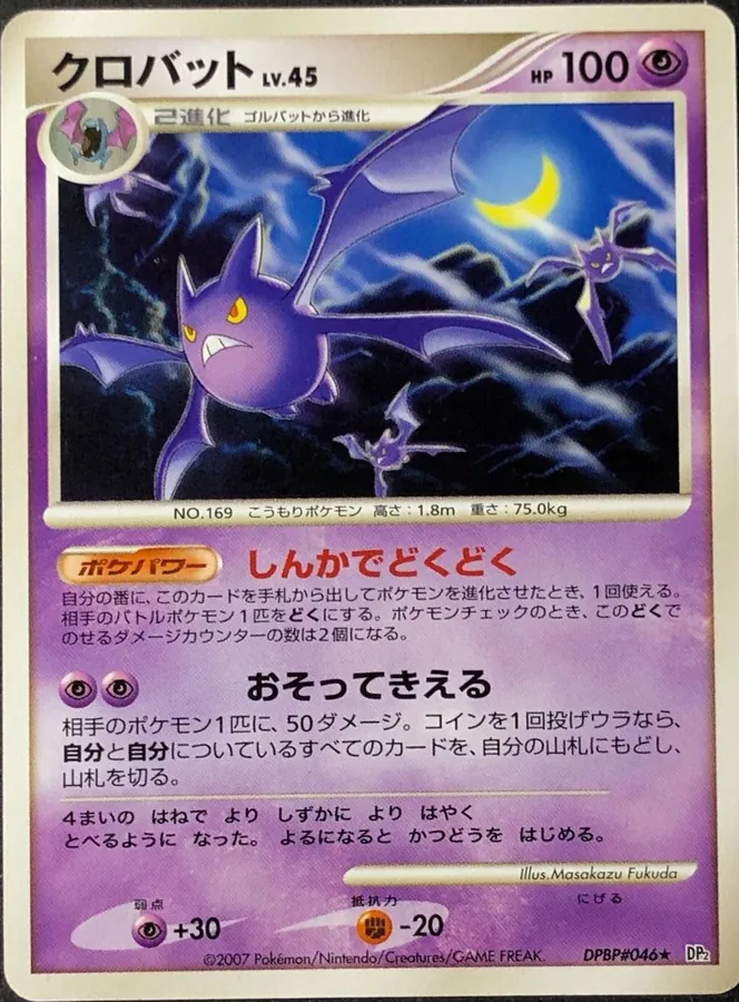 Japanese Secret of the Lakes Crobat Pokémon card
